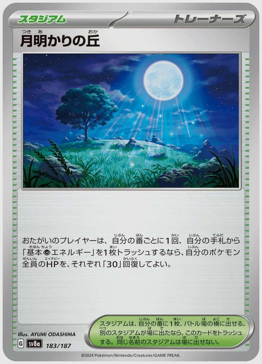 月明かりの丘 [SV8a. 183/187]