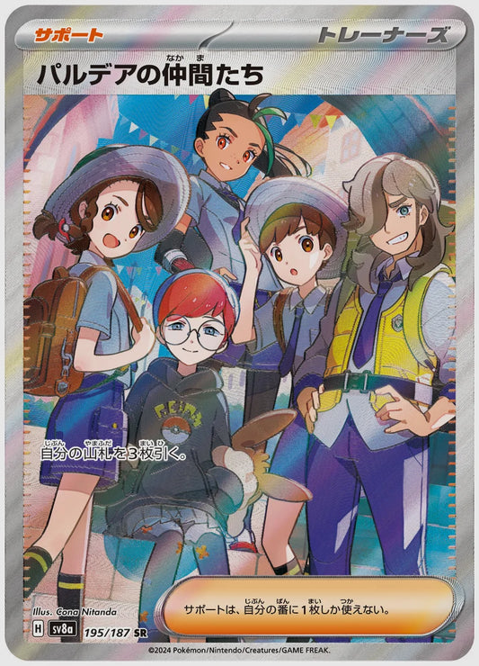 【PSA10】パルデアの仲間たち(SR) [SV8a. 195/187]