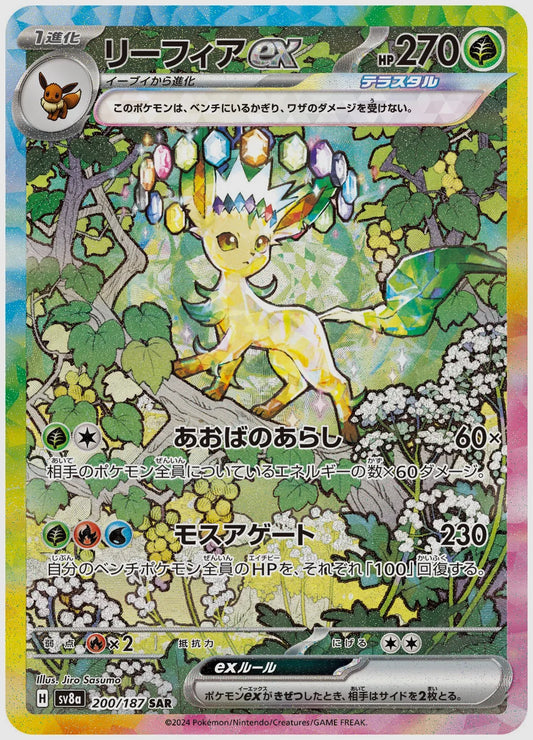 【PSA10】リーフィアex(SAR) [SV8a. 200/187]