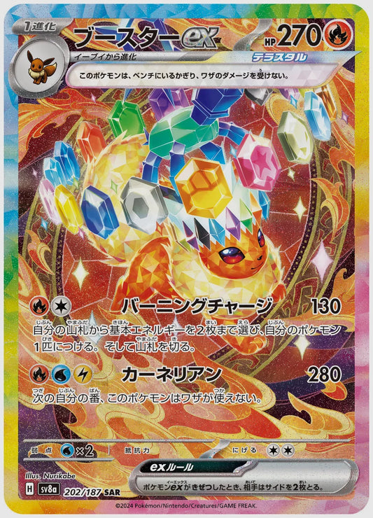 【PSA10】ブースターex(SAR) [SV8a. 202/187]