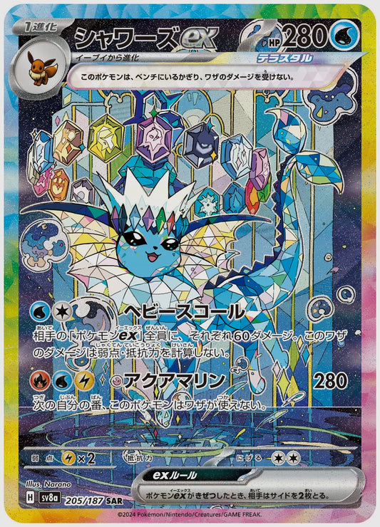【PSA10】シャワーズex(SAR) [SV8a. 205/187]