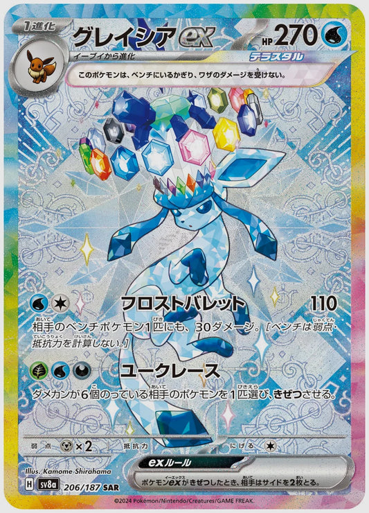 【PSA10】グレイシアex(SAR) [SV8a. 206/187]