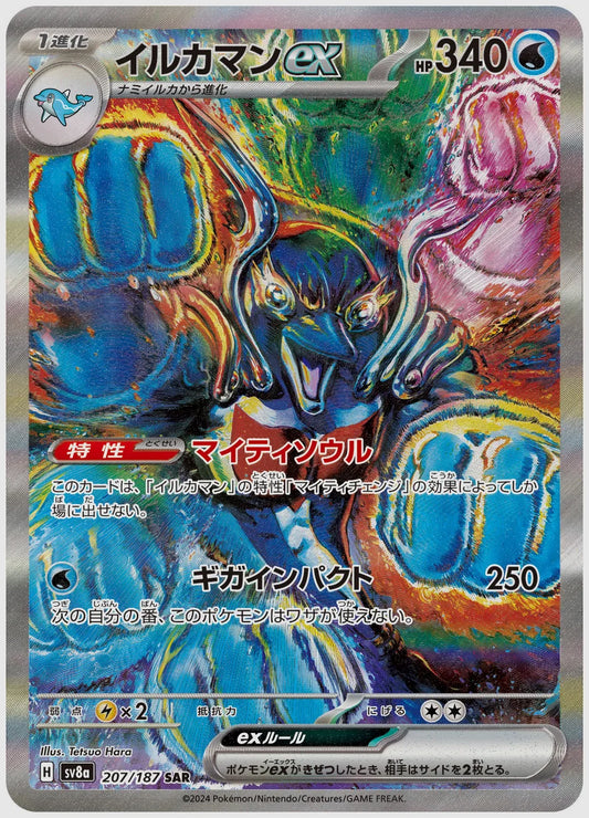 【PSA10】イルカマンex(SAR) [SV8a. 207/187]