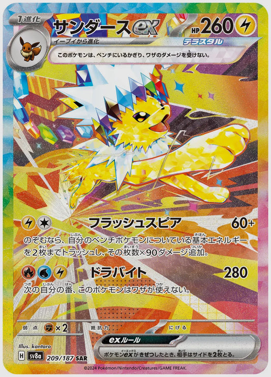 【PSA10】サンダースex(SAR) [SV8a. 209/187]