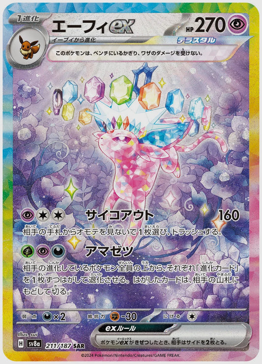 【PSA10】エーフィex(SAR) [SV8a. 211/187]