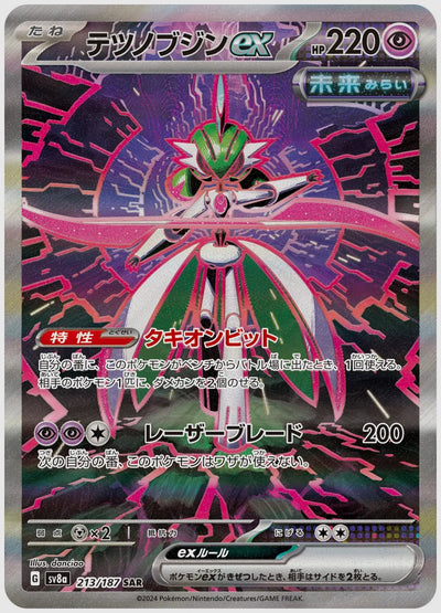 psa10 テツノブジンex SAR[SV4M 089/066] テツノブジンex(SAR) [SV4M. 089/066]｜ポケカ｜ふもっふトレカ