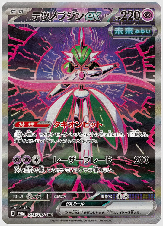 テツノブジンex(SAR) [SV8a. 213/187]