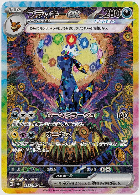 【PSA10】ブラッキーex(SAR) [SV8a. 217/187]