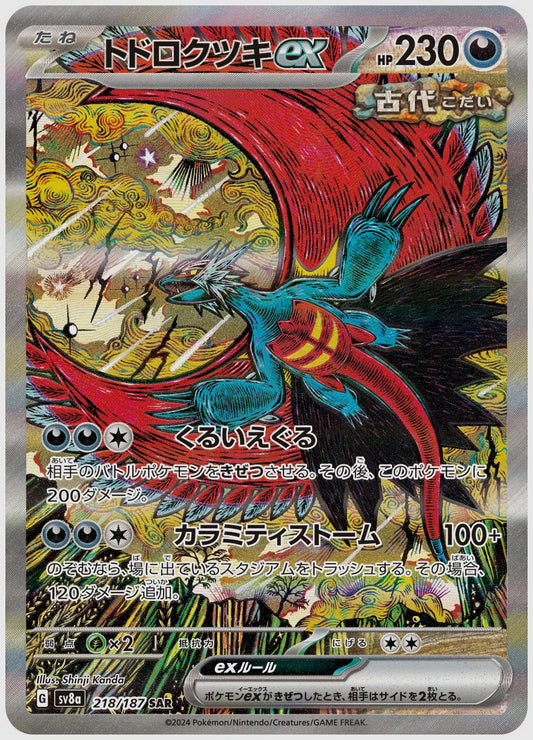 【PSA10】トドロクツキex(SAR) [SV8a. 218/187]