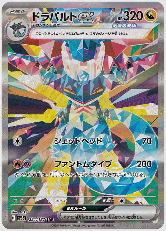 【PSA10】ドラパルトex(SAR) [SV8a. 221/187]