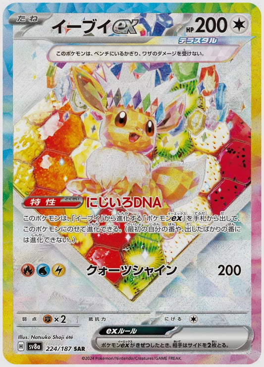 【PSA10】イーブイex(SAR) [SV8a. 224/187]