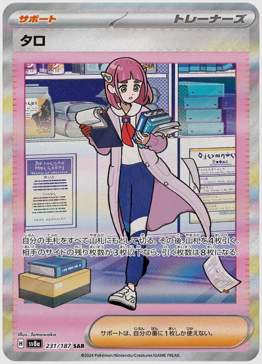 タロ(SAR) [SV8a. 231/187]