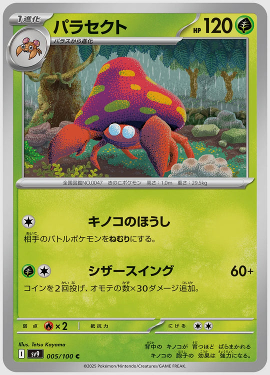パラセクト(C) [SV9. 005/100]