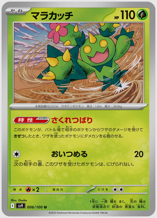 マラカッチ(U) [SV9. 006/100]