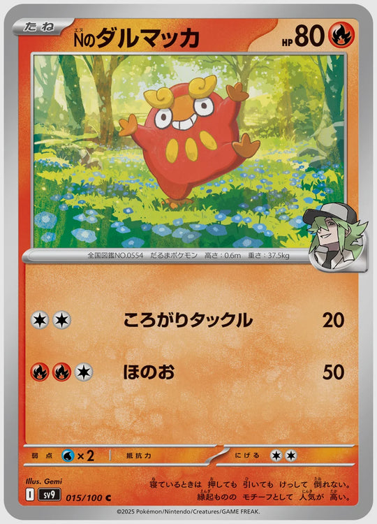 Nのダルマッカ(C) [SV9. 015/100]