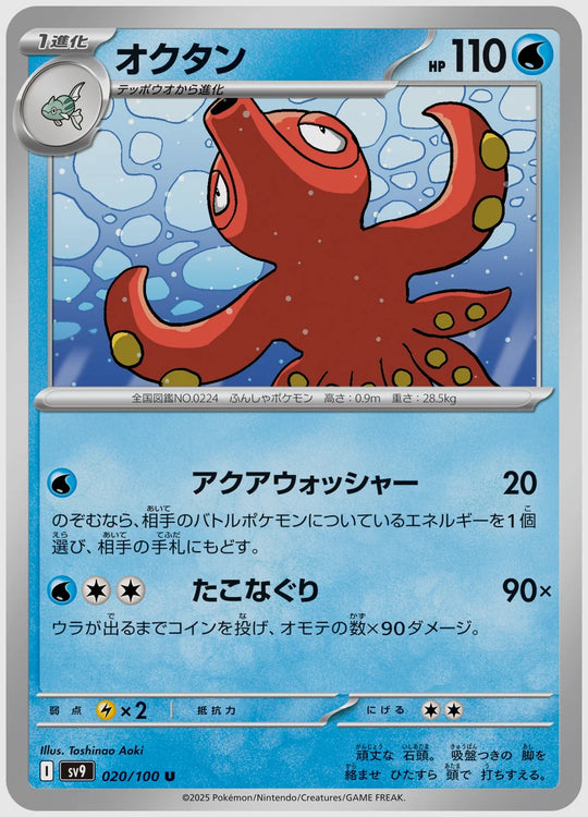 オクタン(U) [SV9. 020/100]