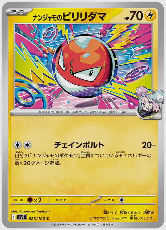 ナンジャモのビリリダマ(C) [SV9. 026/100]