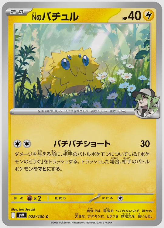 Nのバチュル(C) [SV9. 028/100]