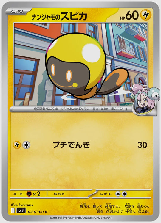 ナンジャモのズピカ(C) [SV9. 029/100]