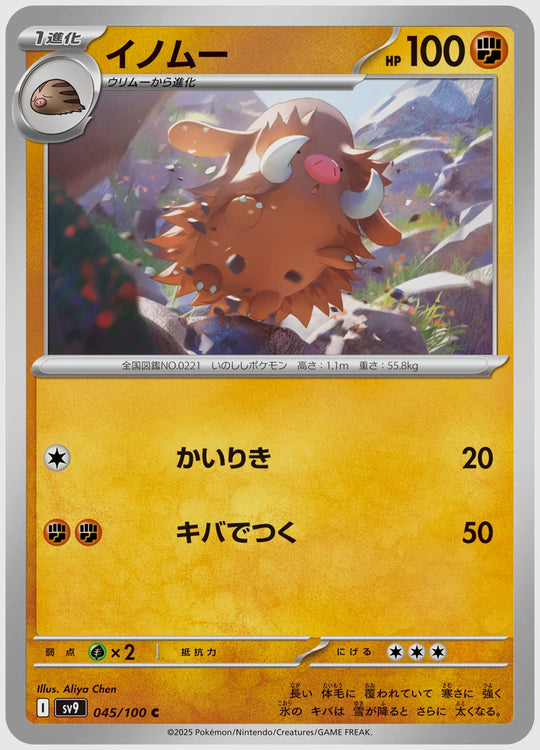 イノムー(C) [SV9. 045/100]