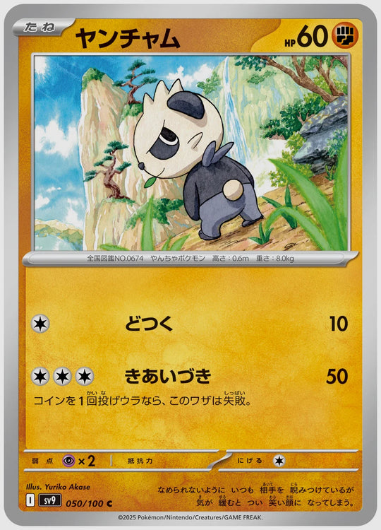 ヤンチャム(C) [SV9. 050/100]