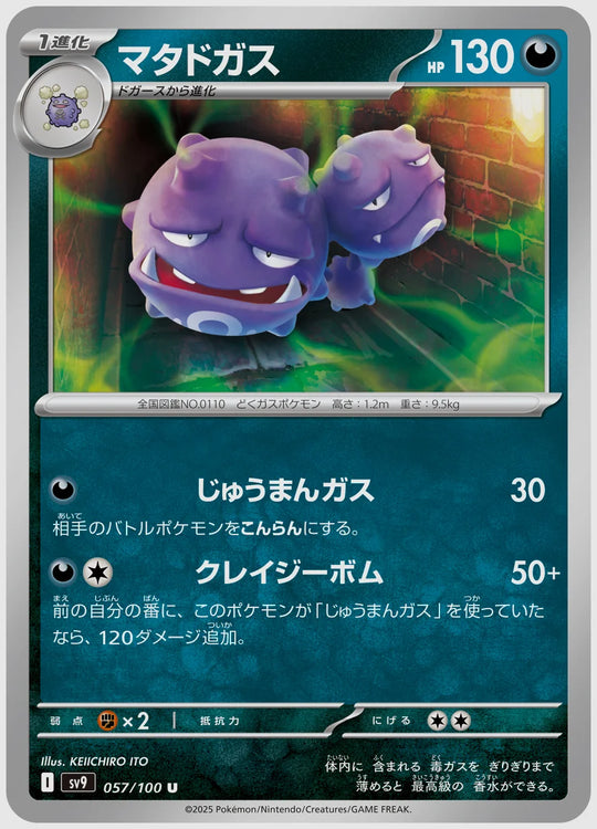 マタドガス(U) [SV9. 057/100]