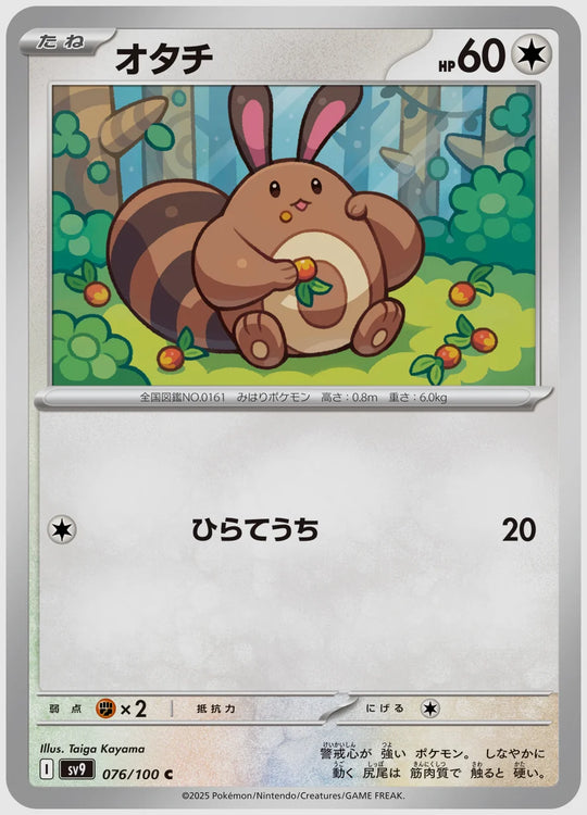 オタチ(C) [SV9. 076/100]