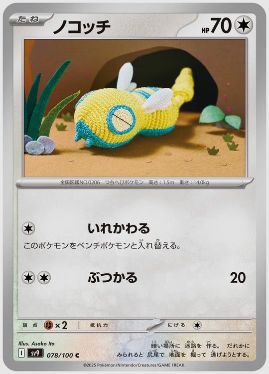 ノコッチ(C) [SV9. 078/100]