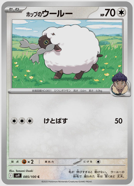 ホップのウールー(C) [SV9. 085/100]