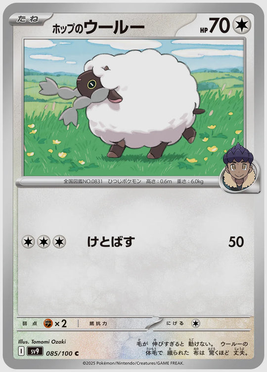 ホップのウールー(C) [SV9. 085/100]