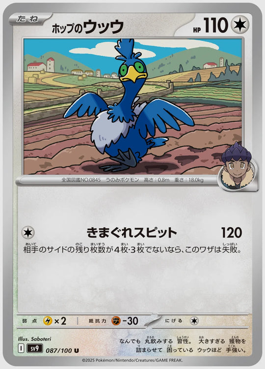 ホップのウッウ(U) [SV9. 087/100]