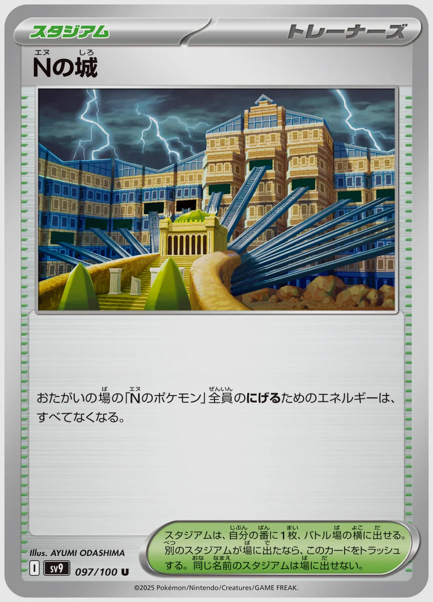 Nの城(U) [SV9. 097/100]