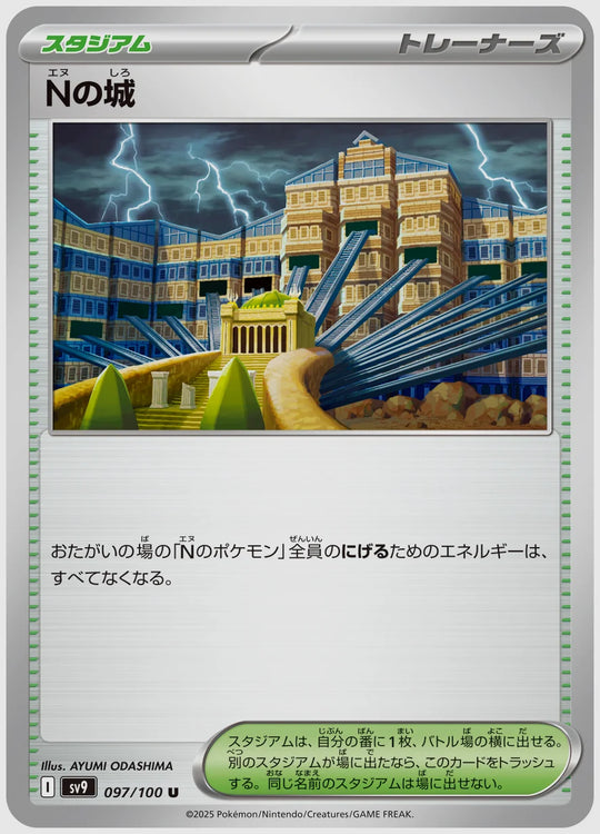 Nの城(U) [SV9. 097/100]