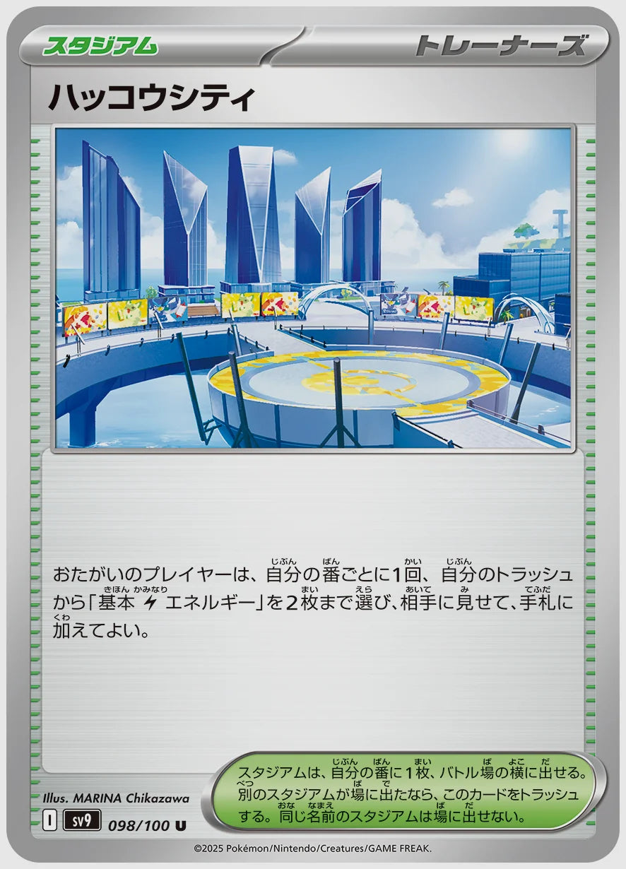 ハッコウシティ(U) [SV9. 098/100]