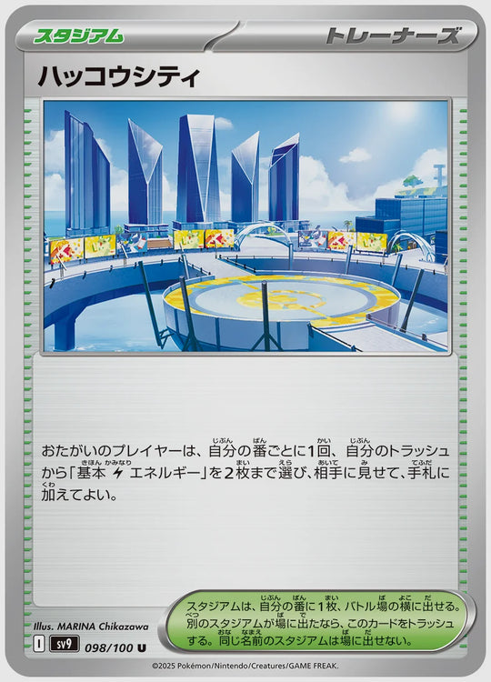 ハッコウシティ(U) [SV9. 098/100]