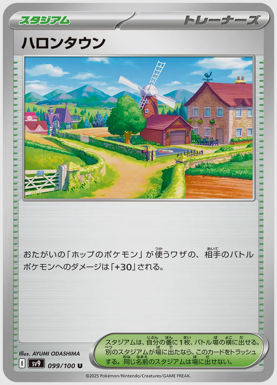 ハロンタウン(U) [SV9. 099/100]