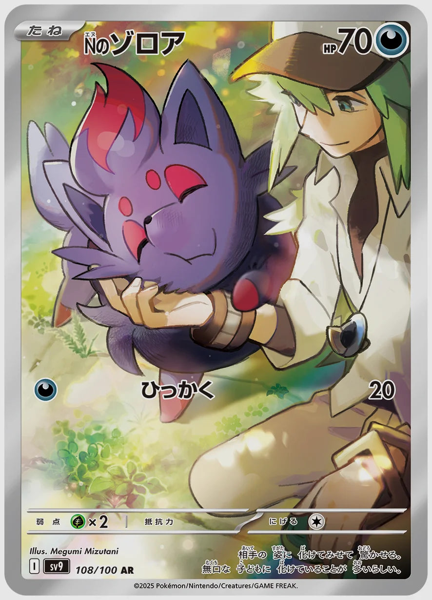 PSA10】Nのゾロア AR（sv9 108/100 ） Nのゾロア(AR)