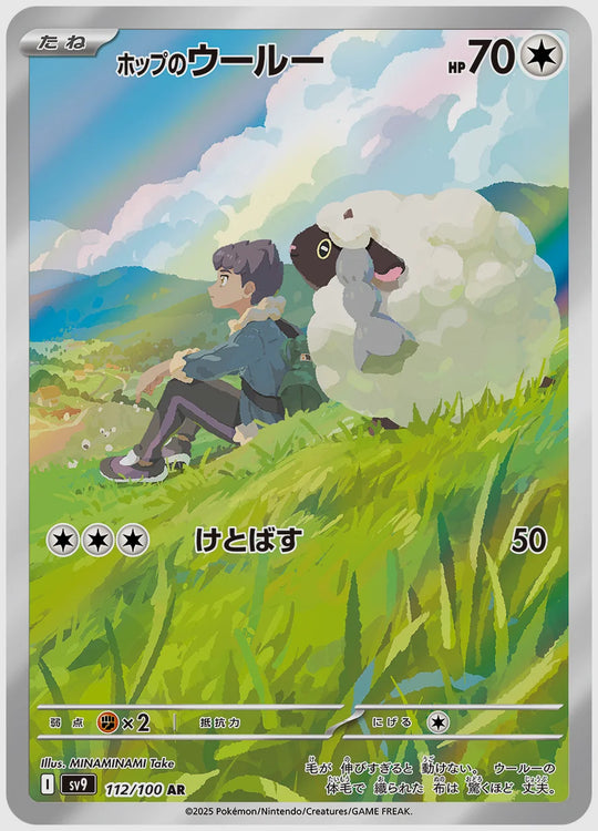 ホップのウールー(AR) [SV9. 112/100]