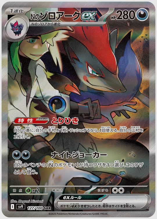 【PSA10】Nのゾロアークex(SAR) [SV9. 127/100]