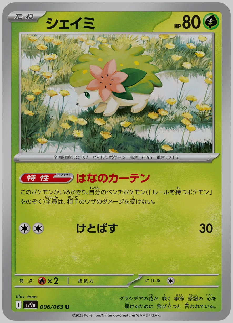 シェイミ(U) [SV9a. 006/063]
