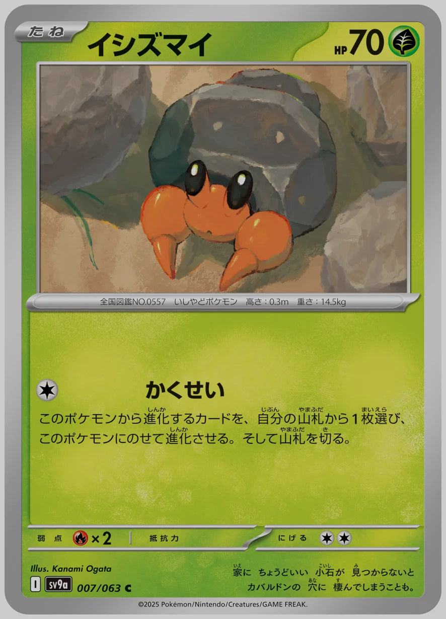 イシズマイ(C) [SV9a. 007/063]
