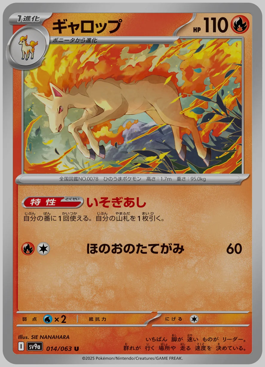 ギャロップ(U) [SV9a. 014/063]