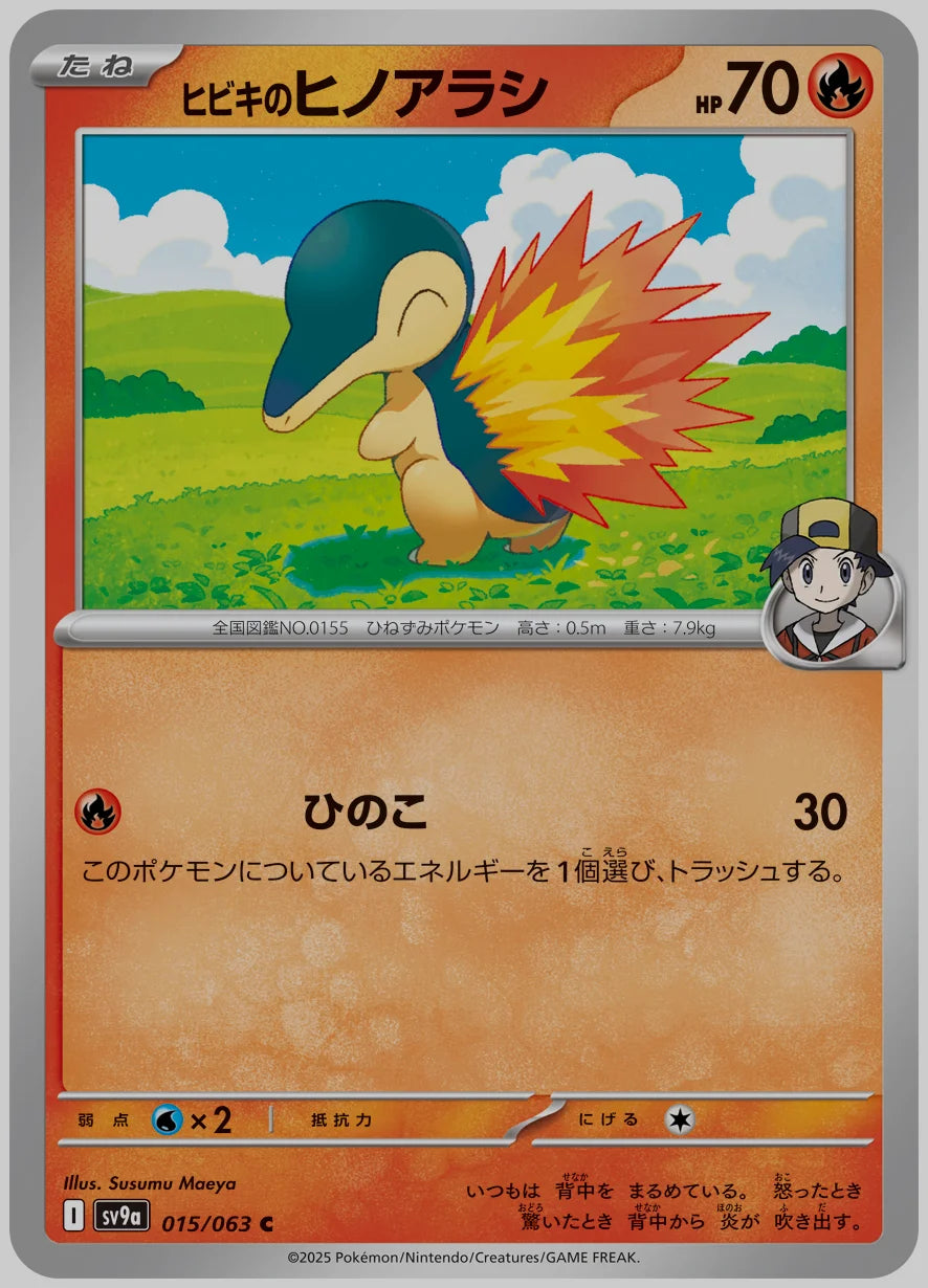 ヒビキのヒノアラシ(C) [SV9a. 015/063]