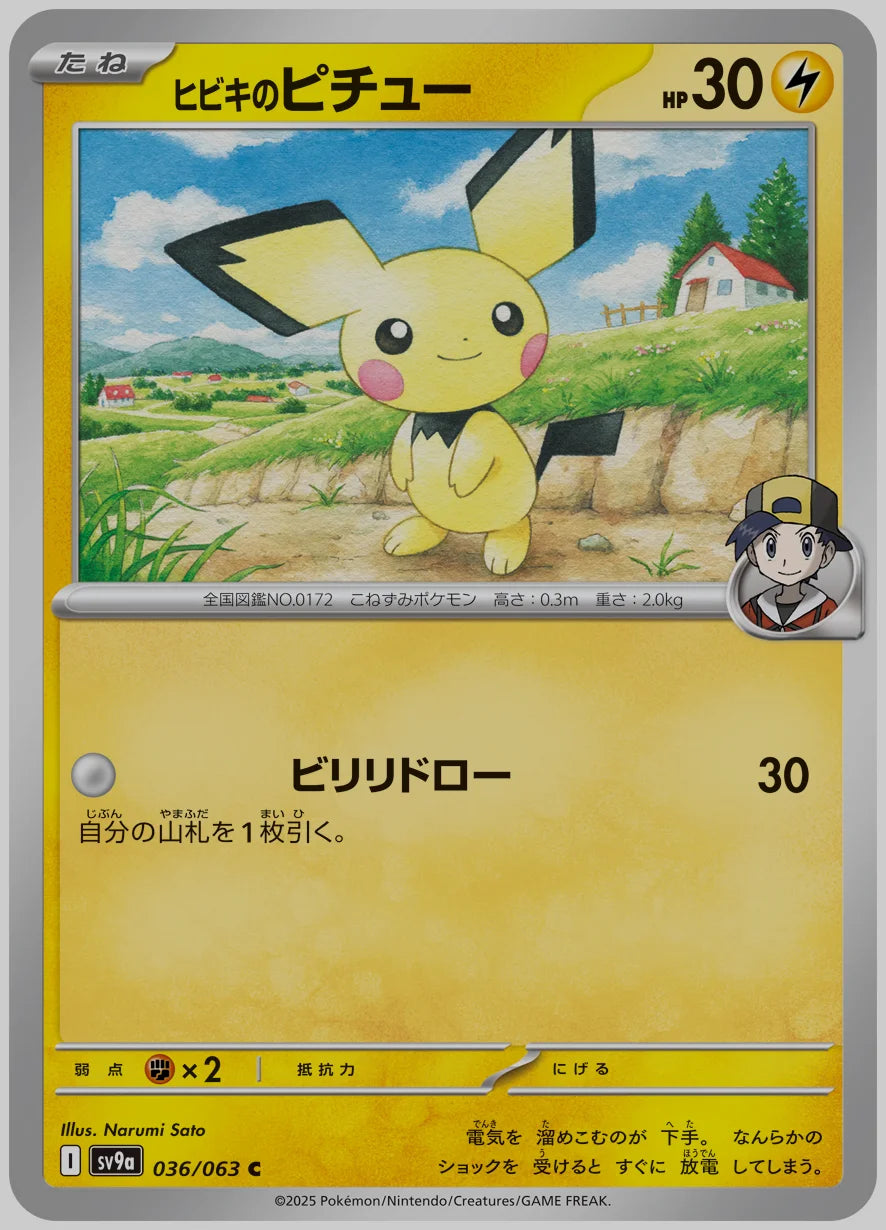 ヒビキのピチュー(C) [SV9a. 036/063]