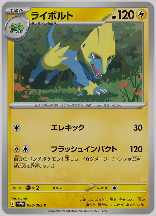 ライボルト(C) [SV9a. 038/063]