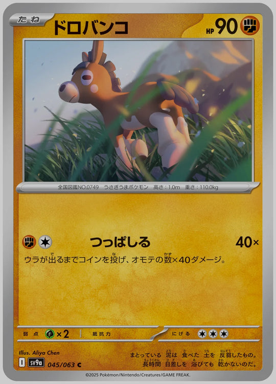 ドロバンコ(C) [SV9a. 045/063]