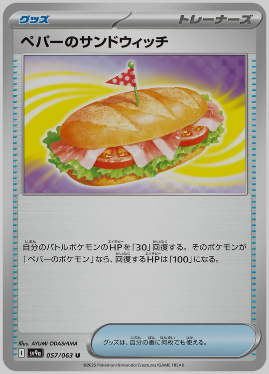ペパーのサンドウィッチ(U) [SV9a. 057/063]