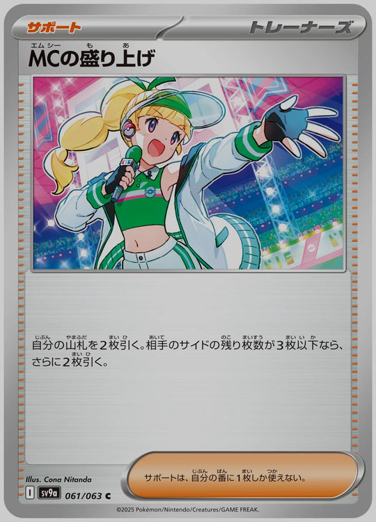 MCの盛り上げ(C) [SV9a. 061/063]