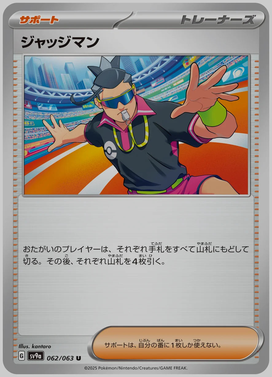 ジャッジマン(U) [SV9a. 062/063]