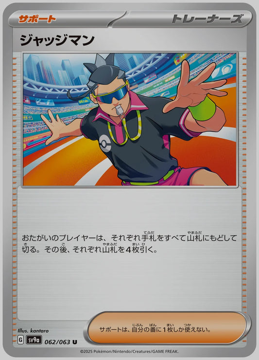 ジャッジマン(U) [SV9a. 062/063]